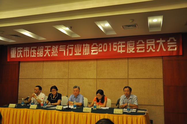 重庆市CNG行业协会2015年度会员大会召开