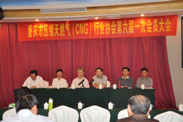 我司当选重庆市CNG行业协会第六届会长单位