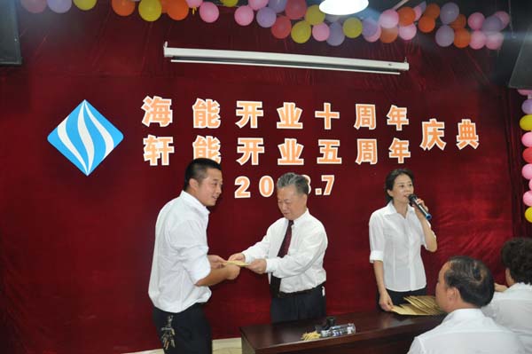 海能公司举行开业十周年庆典